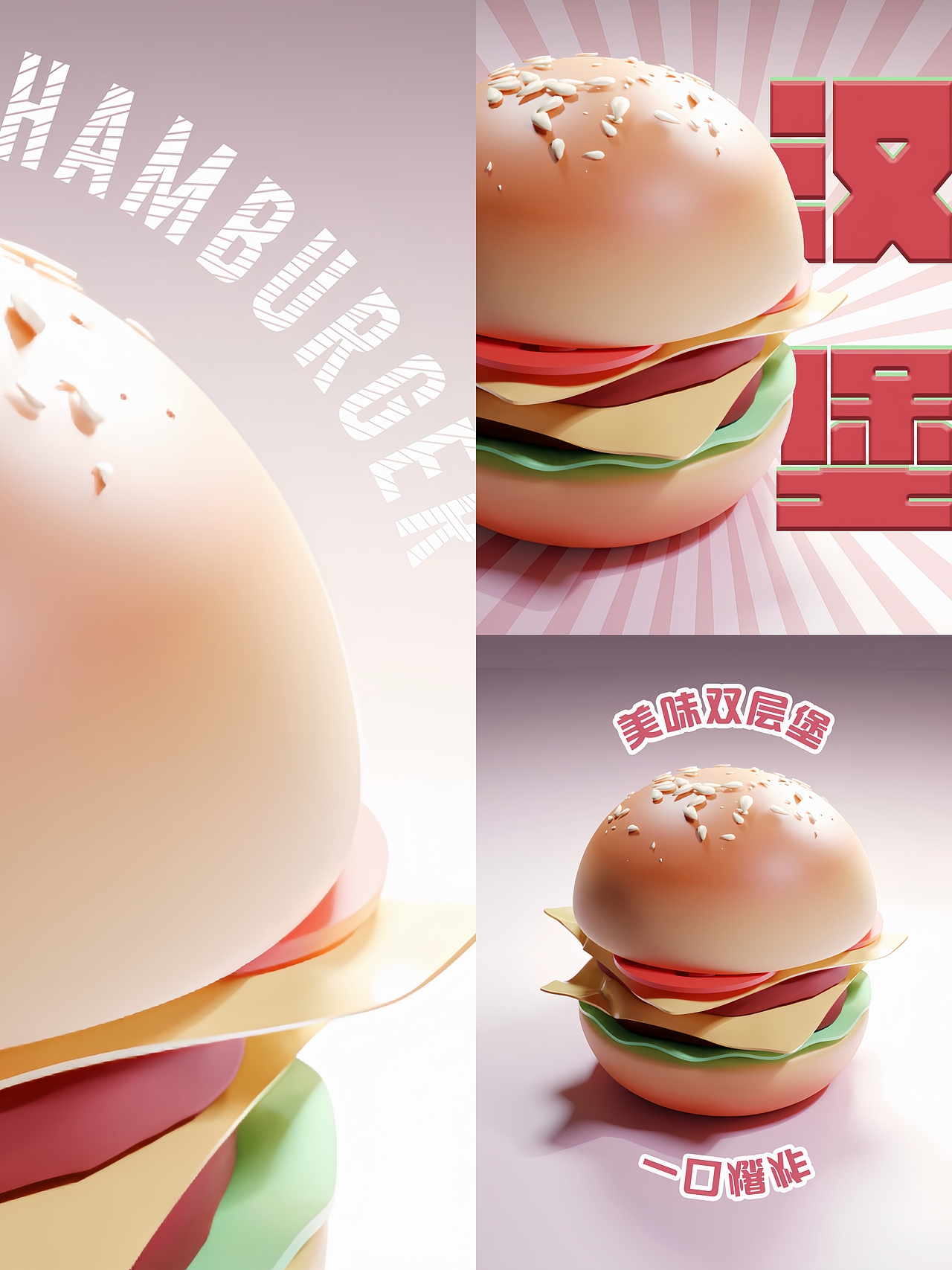 Blender Design丨🍔（图ZMzc0MTUzNDYw） - 品牌 - 站酷设计师丧青年原创素材 - 站酷ZCOOL