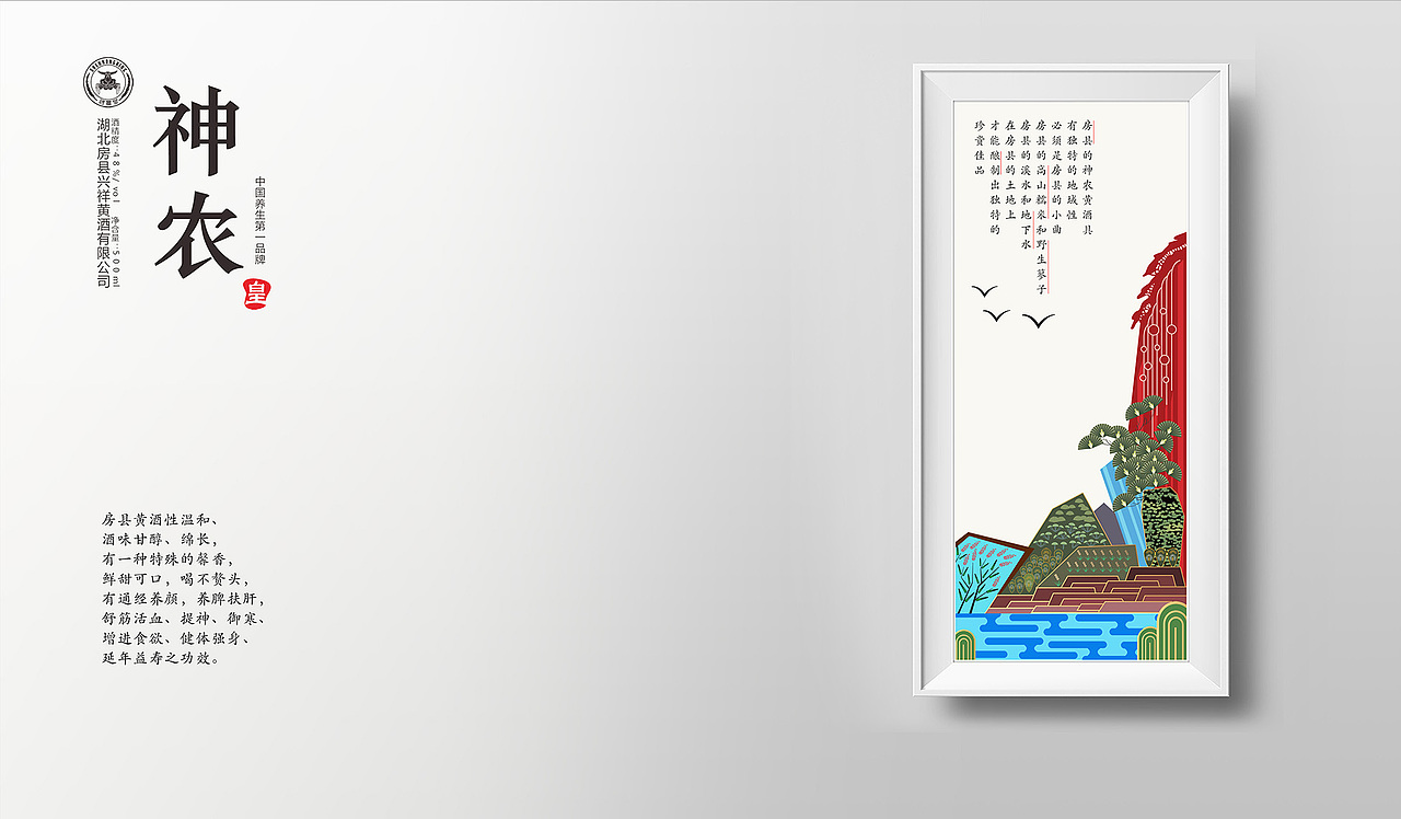 神农皇-黄酒（图ZNDkxMTA2NjQ=） - 包装 - 站酷设计师xcj1022原创素材 - 站酷ZCOOL