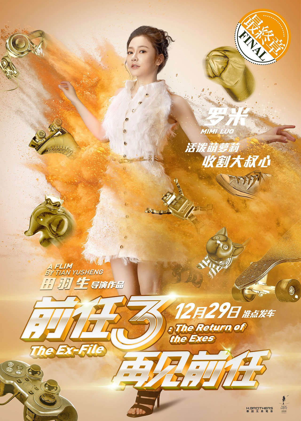 新艺联作品：电影《前任3：再见前任》系列海报（图ZMTAyMjgwODEy） - 海报 - 站酷设计师新艺联原创素材 - 站酷ZCOOL