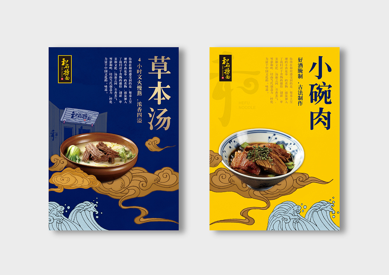 和府捞面品牌形象优化