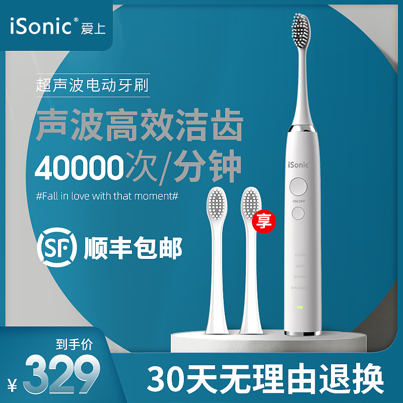 iSonic-电动牙刷直通车banner