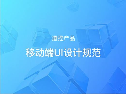 UI设计规范