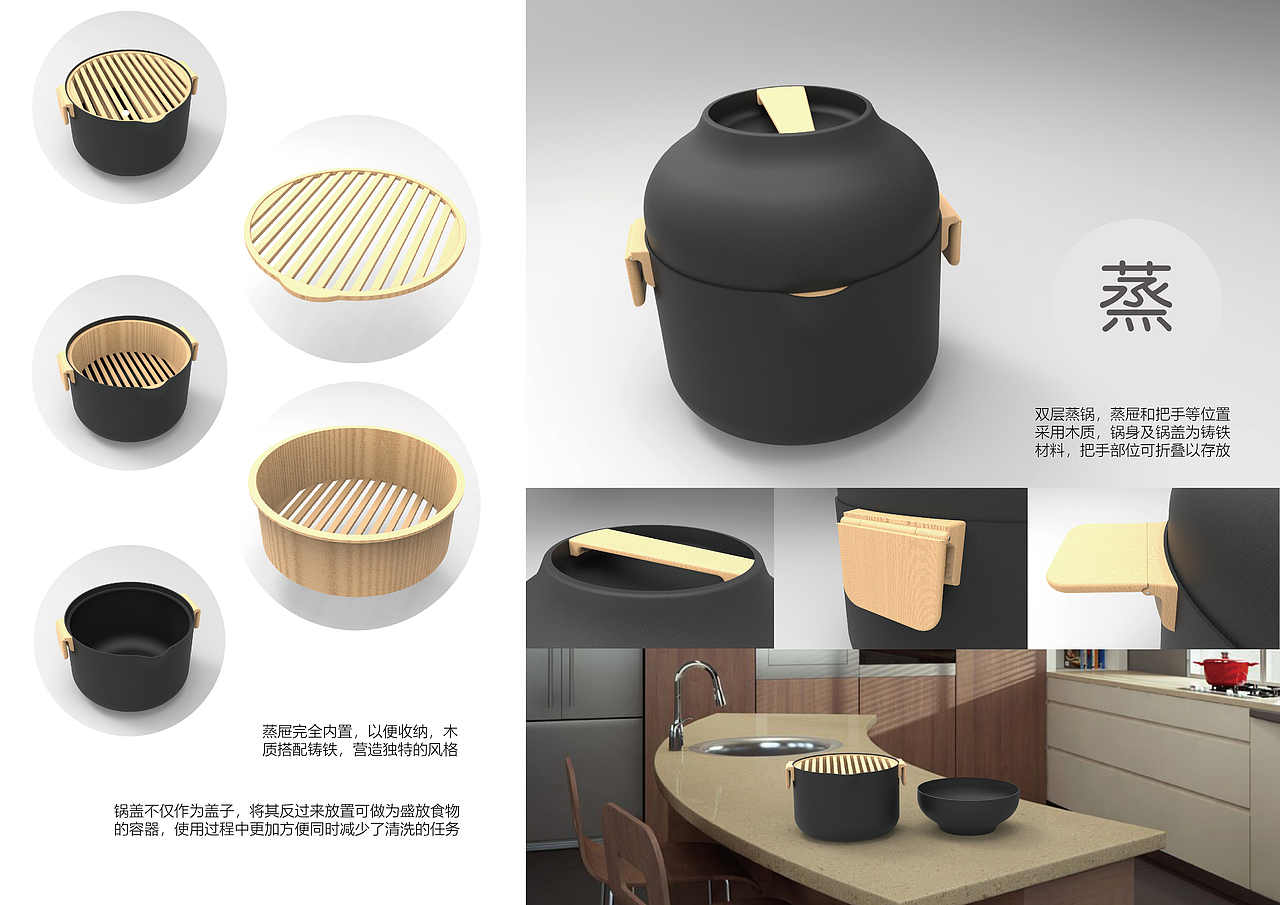存“蒸”厨具设计