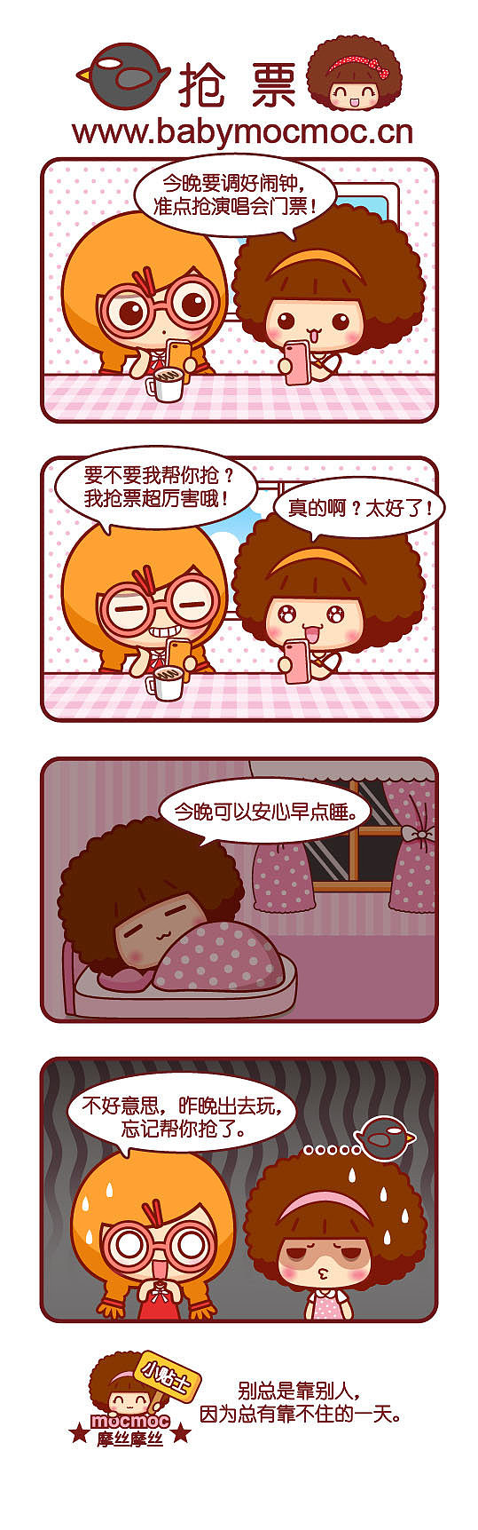 摩丝摩丝漫画～9月（图ZMTc4NjA1MjUy） - 短篇/格漫 - 站酷设计师碳碳原创素材 - 站酷ZCOOL