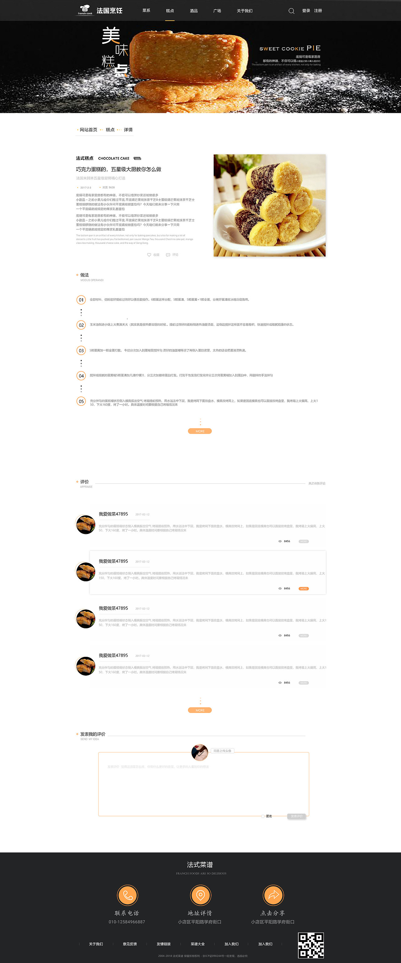 法式烹饪（图ZMTIyNzA0NDgw） - 企业官网 - 站酷设计师UI小老头原创素材 - 站酷ZCOOL