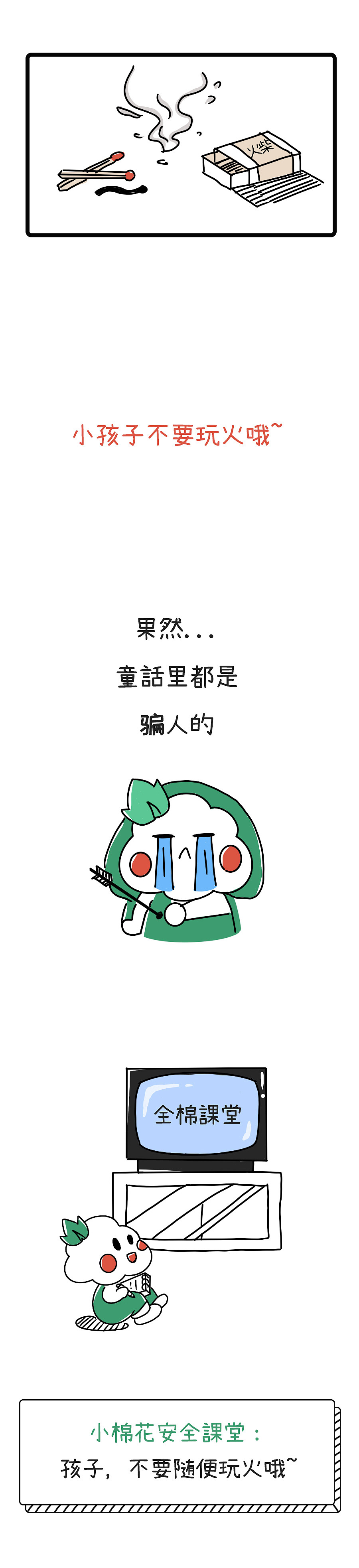 全棉新童话三则-wechat条漫（图ZMTYwNjgyOTI4） - 中/长篇漫画 - 站酷设计师阿拉丁神呱原创素材 - 站酷ZCOOL