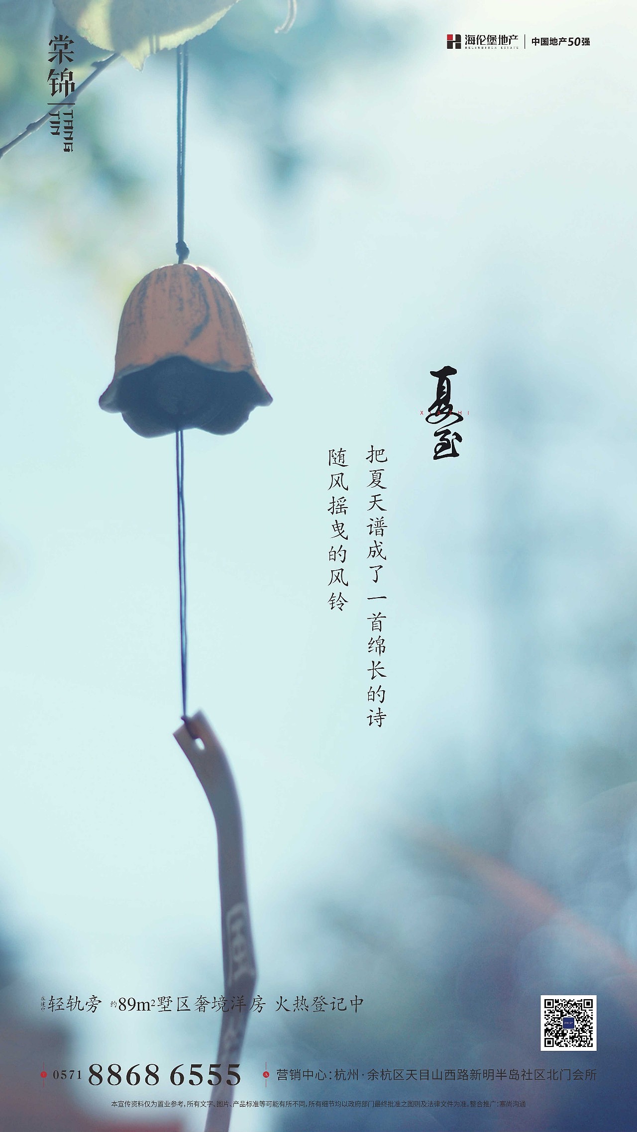 地产朋友圈夏至单图·欣赏系列一·