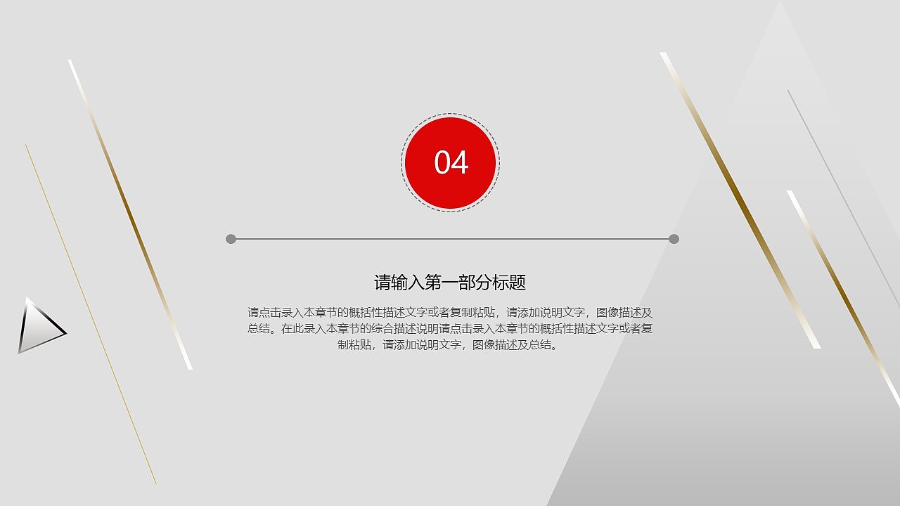 灰色系简洁商务总结工作汇报PPT模板