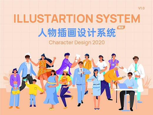 人物插画系统指南
