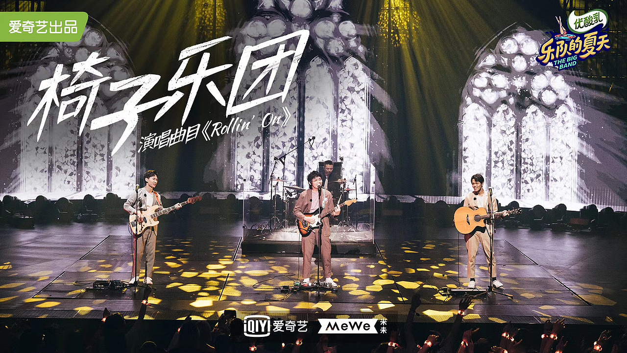 《乐队的夏天》第二季 舞台视觉 vj