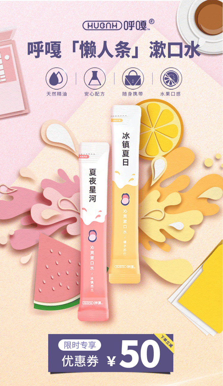 呼噶漱口水抖音落地页电商大促海报（图ZMjc0MjY3MzQw） - 电商 - 站酷设计师安子凌原创素材 - 站酷ZCOOL