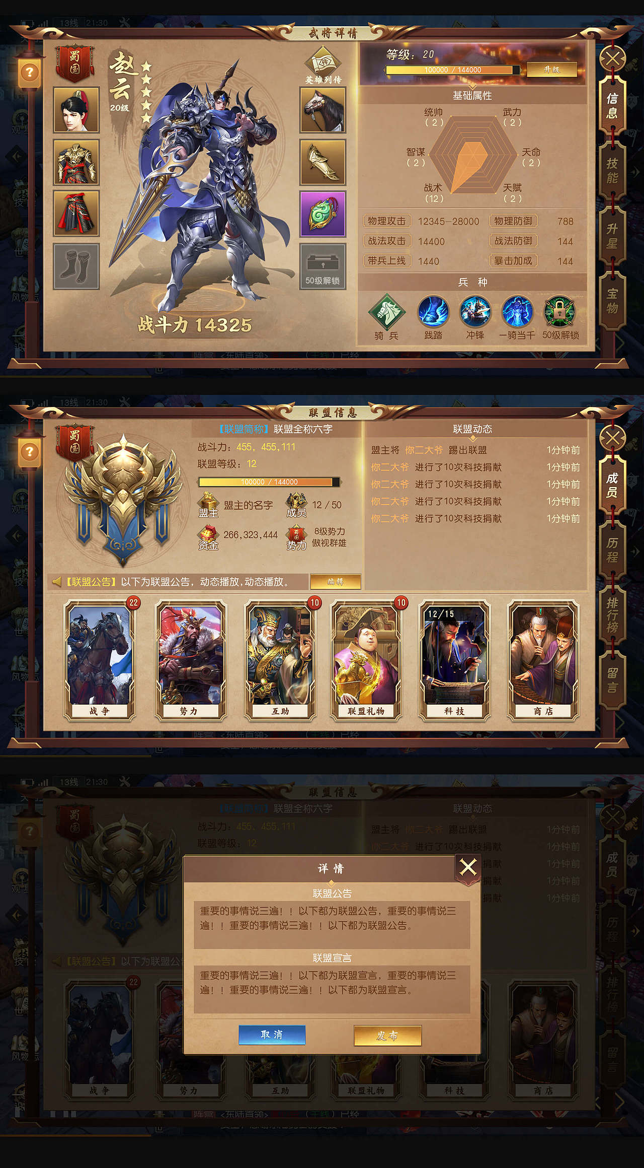 三国题材界面（图ZMTk4MjU2NDg0） - 游戏UI - 站酷设计师苏卡卡卡原创素材 - 站酷ZCOOL