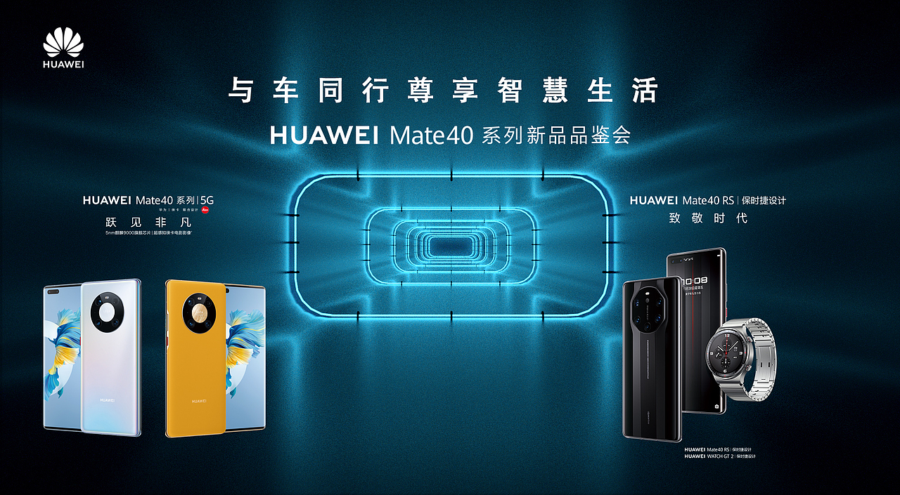 华为Mate40系列海报设计