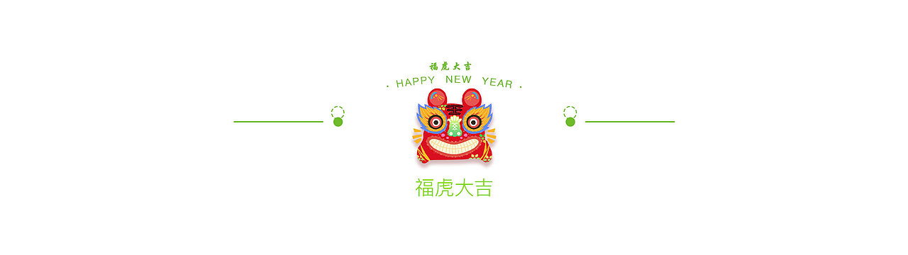 福虎大吉（图ZMjg0ODk1NTc2） - IP形象 - 站酷设计师小加油哈哈原创素材 - 站酷ZCOOL