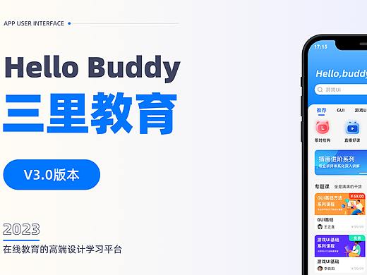 教育APP改版-三里设计