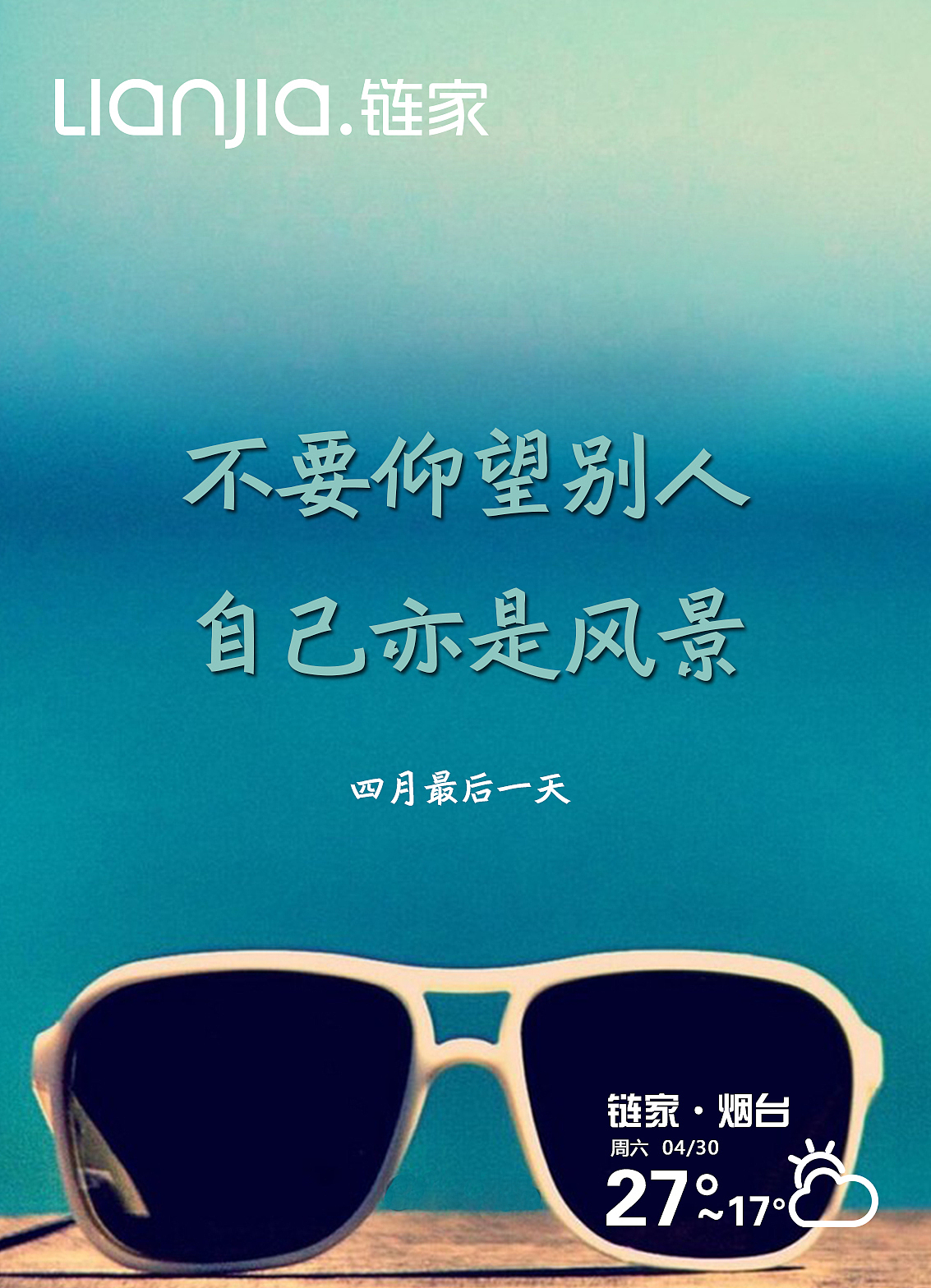 每日链家-4月（图ZNTIxMDAzNjA=） - 海报 - 站酷设计师arixy原创素材 - 站酷ZCOOL