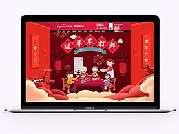 年货节首页/过年不打烊页面
