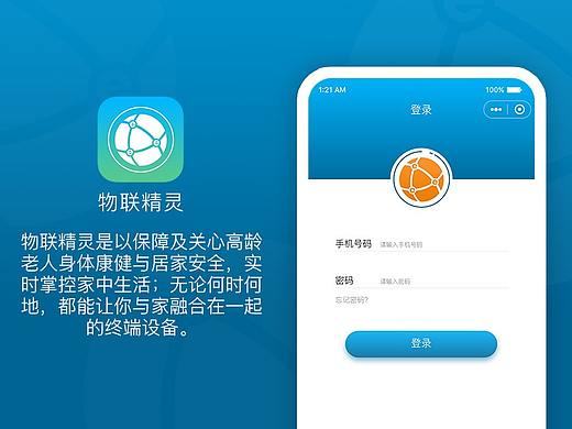 《物联精灵》app项目整理