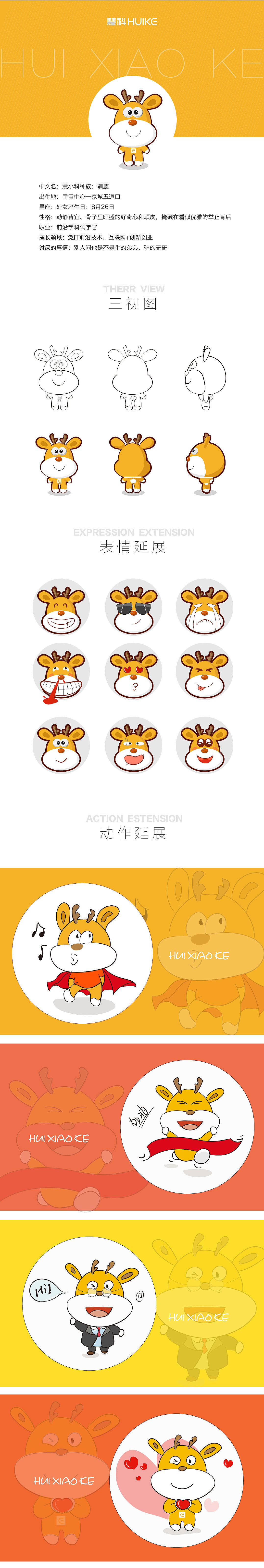 吉祥物卡通“慧小科”形象设计（图ZMjA5NDgyMjY0） - IP形象 - 站酷设计师Jones0826原创素材 - 站酷ZCOOL