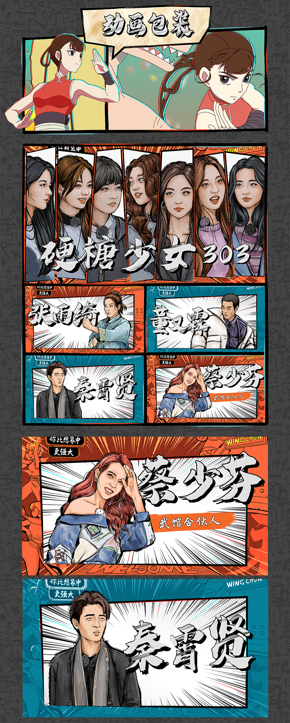 《姐姐妹妹的武馆》节目包装与动画设计（图ZMjY1Mzk2ODc2） - 影视后期 - 站酷设计师熙影力原创素材 - 站酷ZCOOL