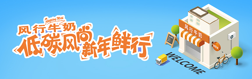 风行牛奶抽奖活动（图ZNjY4MzQ4MzI=） - 海报 - 站酷设计师WendyRain原创素材 - 站酷ZCOOL