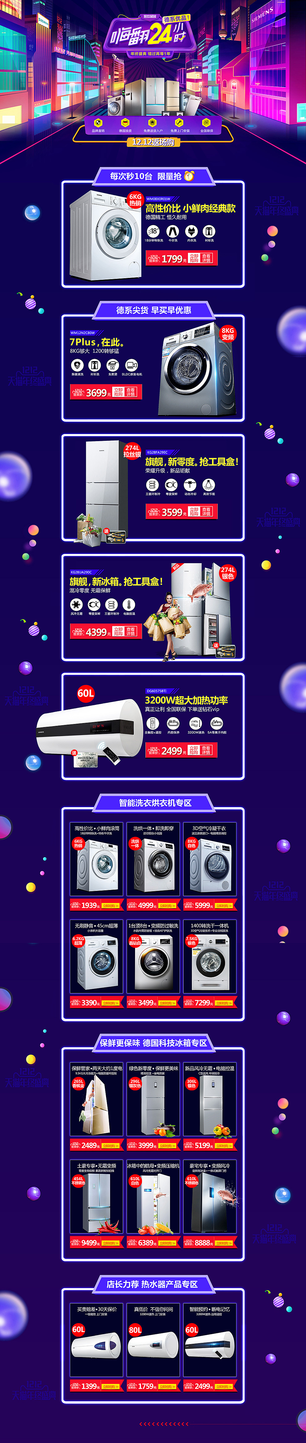 西门子双12页面（图ZODUxMTI5MDQ=） - 电商 - 站酷设计师咪了个Miao原创素材 - 站酷ZCOOL