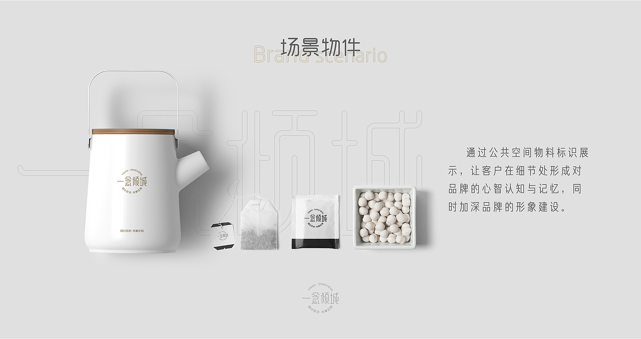 一念倾城VIS设计（图ZMjc2ODAyNTQ0） - Logo - 站酷设计师司徒乌鸦原创素材 - 站酷ZCOOL