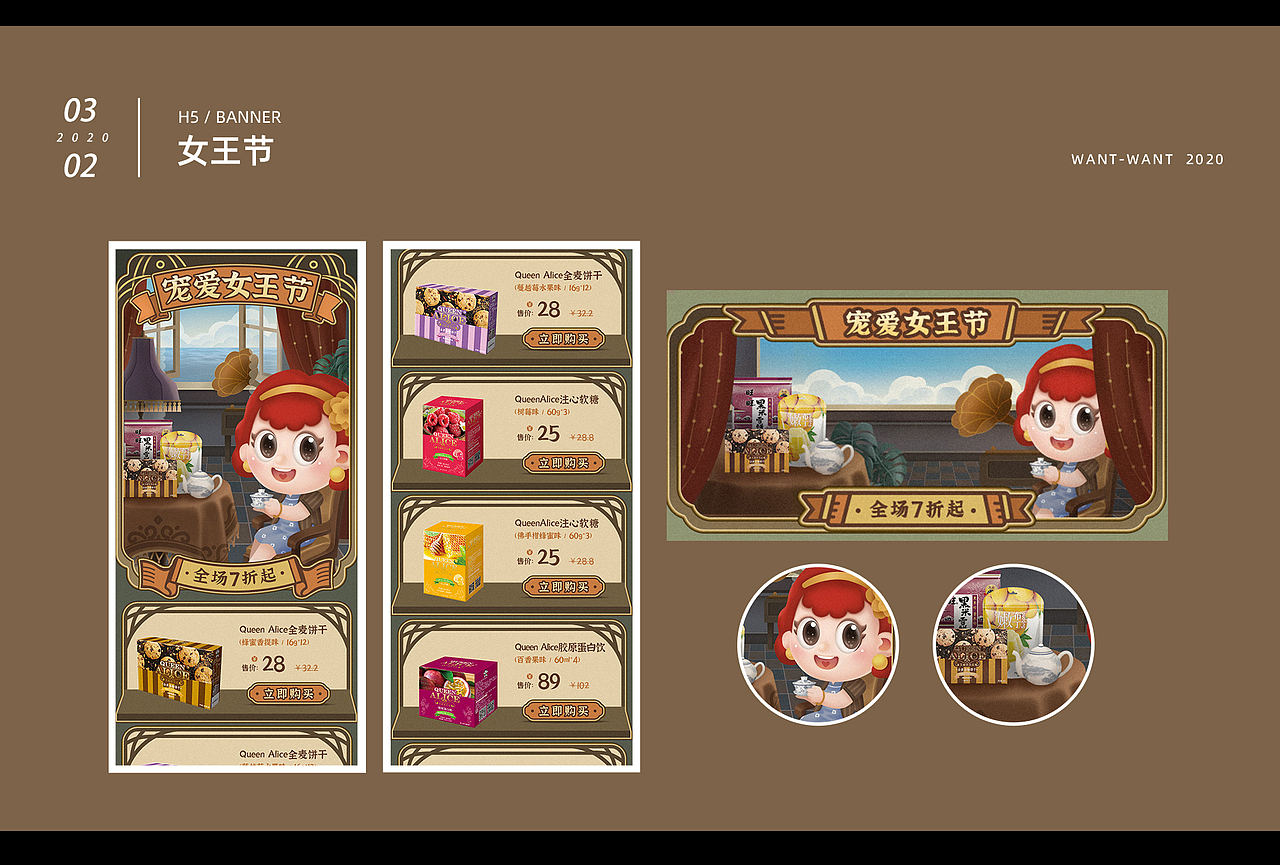 2020年工作作品合集 | 旺旺集团 |