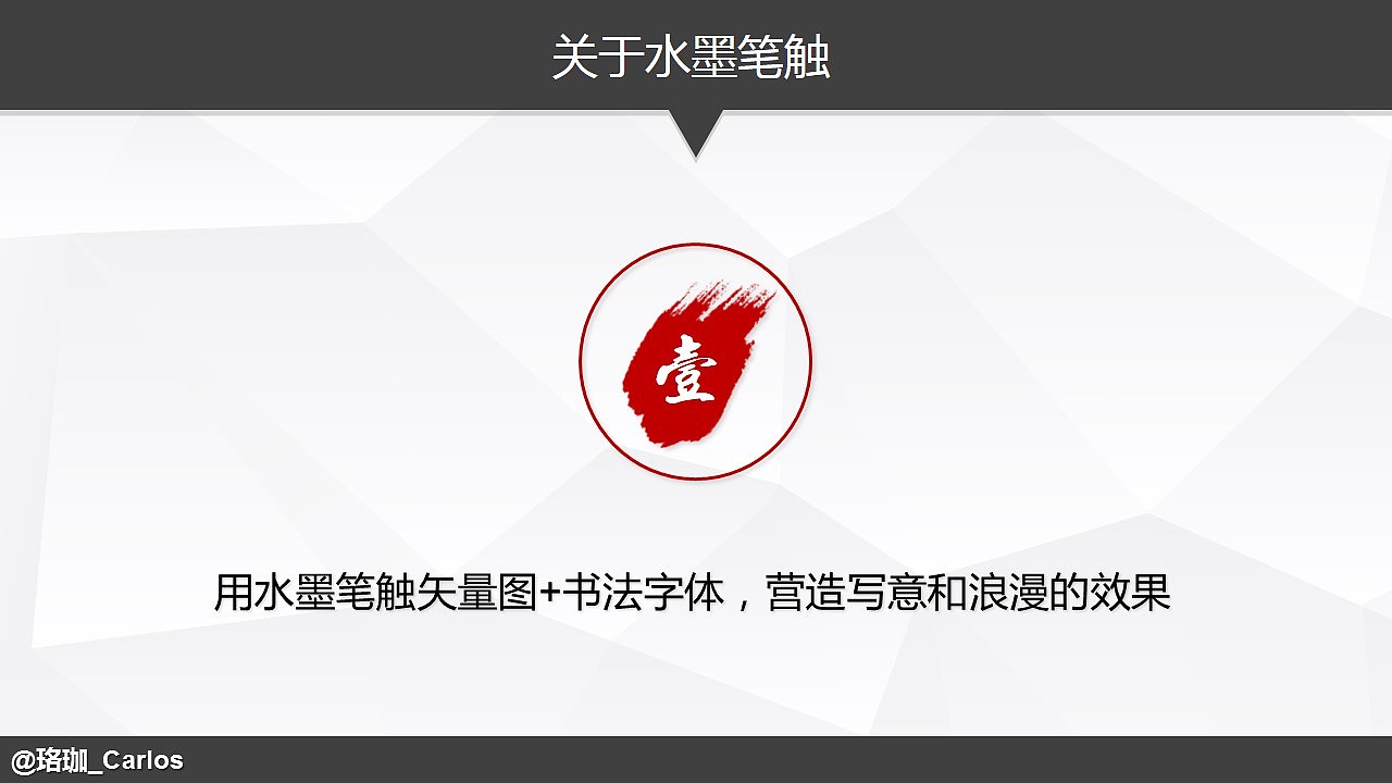 《PPT速效装逼指南》－目录&过渡页篇