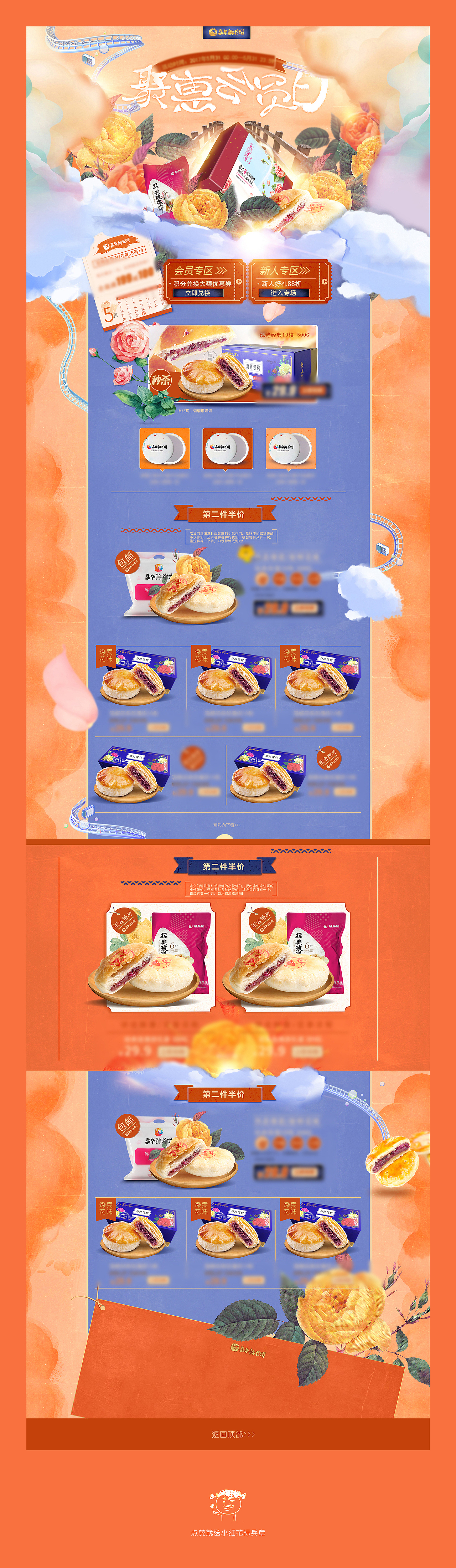 京东会员日首页