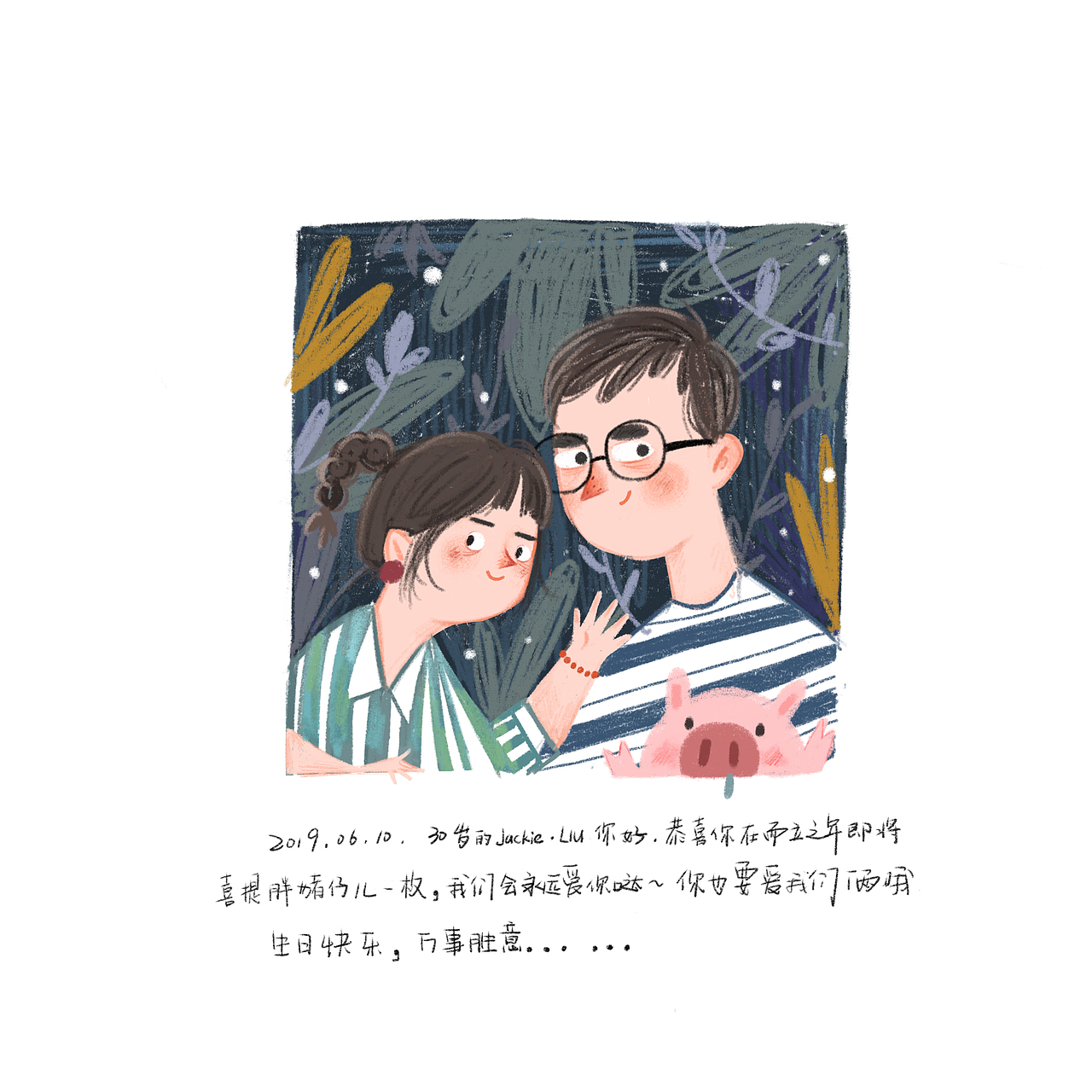 生日快乐,万事胜意