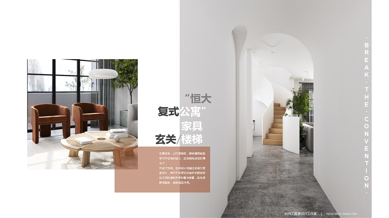 Nolm-STUDIO  |  恒大跃层住宅设计  |  杭州