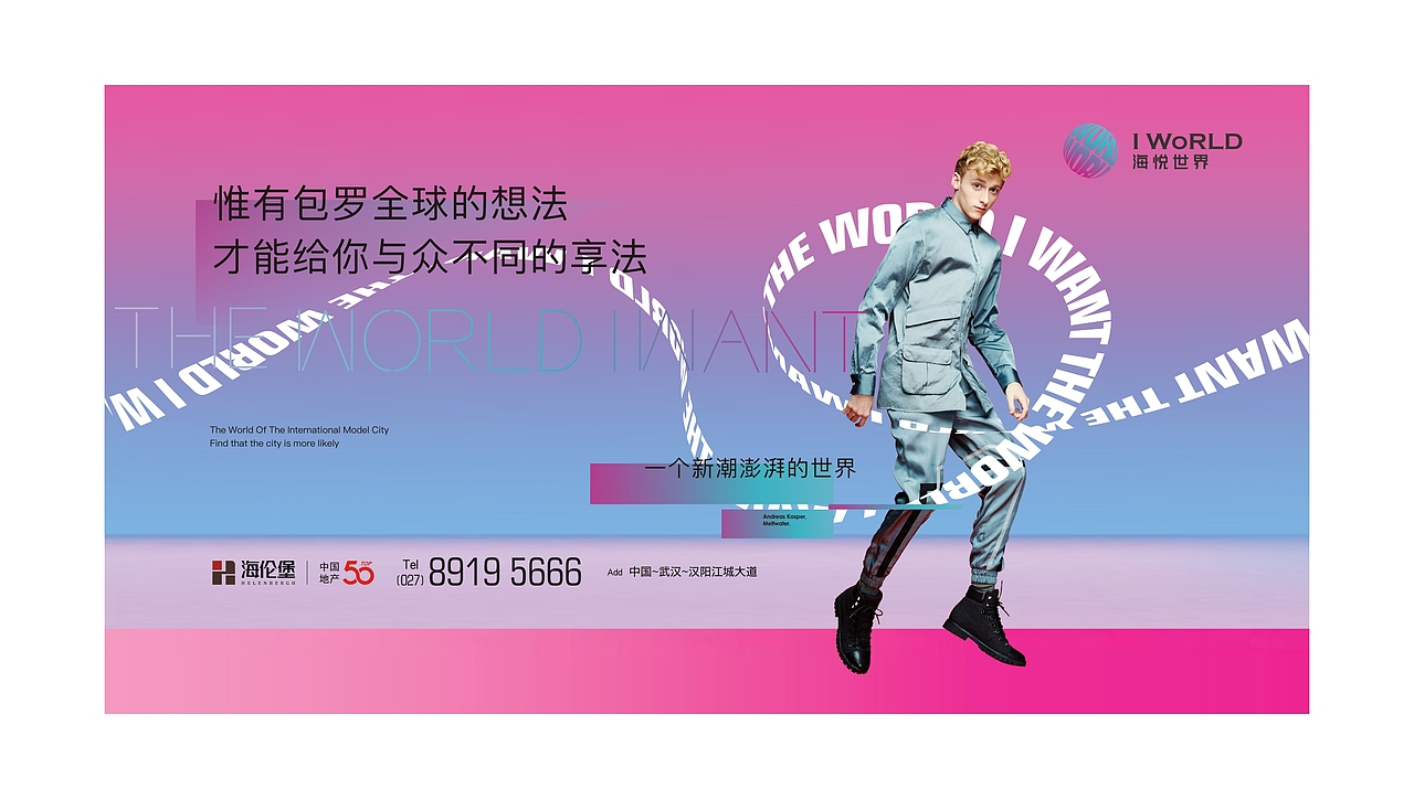 海悦世界地产视觉提案