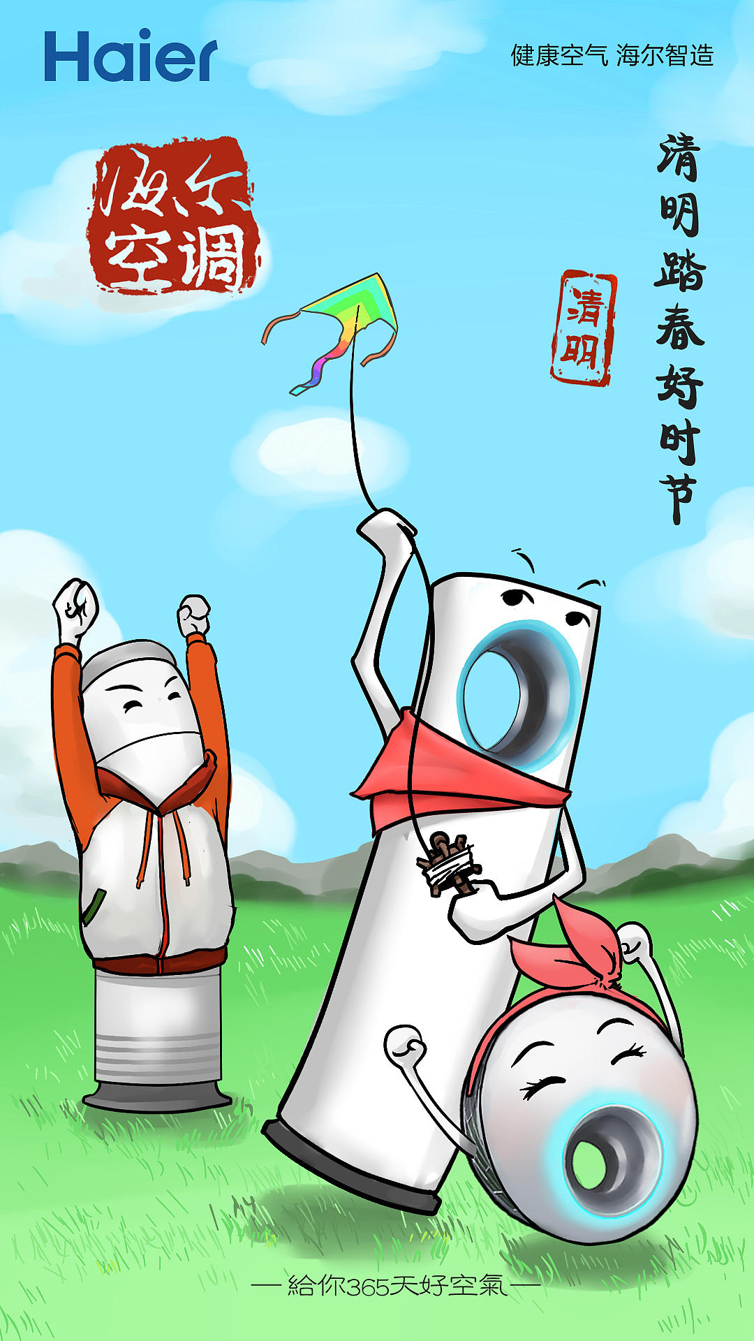 海尔空调微信节日卡片（部分）（图ZMjk1NDYzMjQ=） - 宣传物料 - 站酷设计师暖暖爸是俊少原创素材 - 站酷ZCOOL