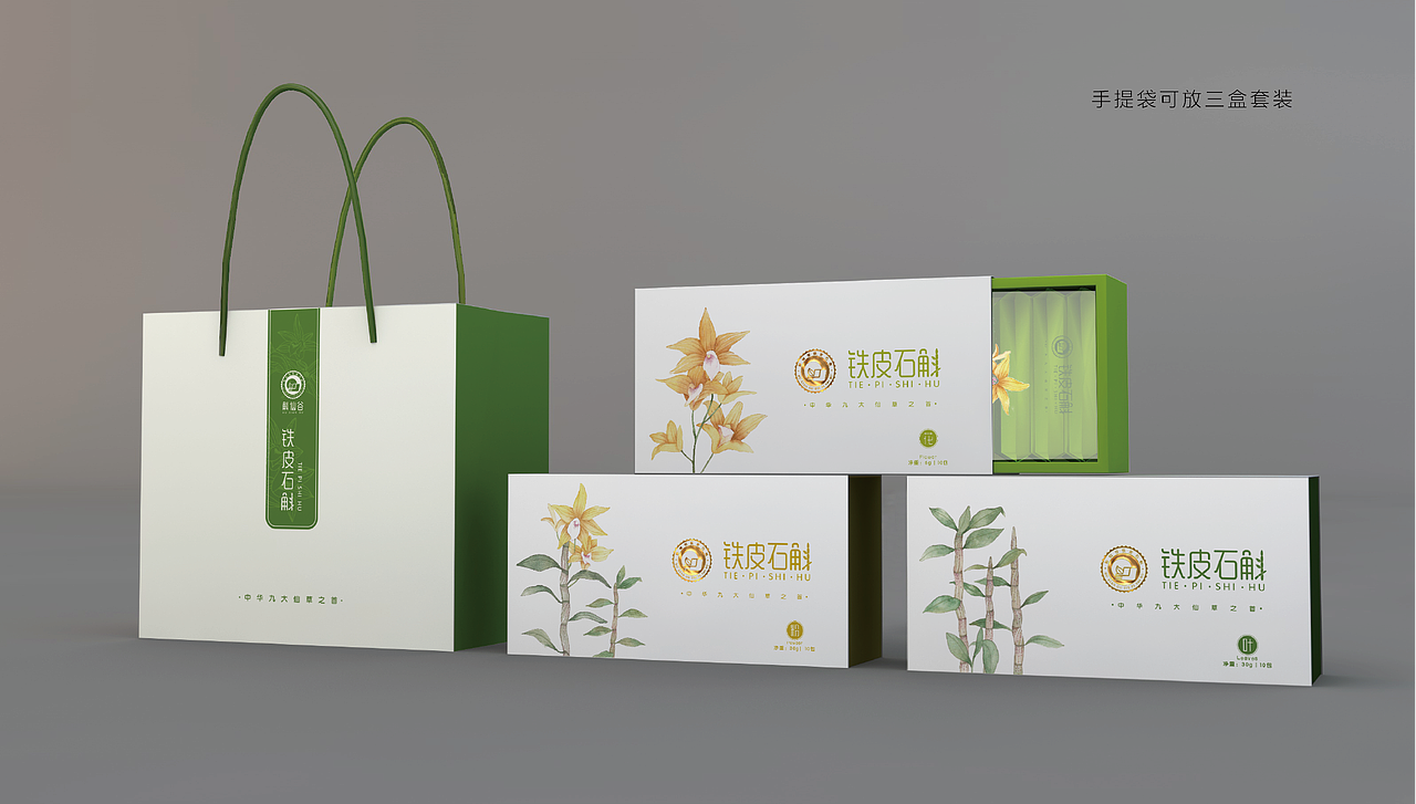 九大仙草之 铁皮石斛 产品包装提案（图ZMTE4NjU2NzA4） - 包装 - 站酷设计师温柔的痞子原创素材 - 站酷ZCOOL