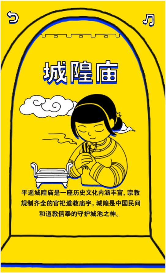 一起去平遥 H5设计（图ZMTI3NDU3MjQ0） - 游戏UI - 站酷设计师甜仔Tiana原创素材 - 站酷ZCOOL