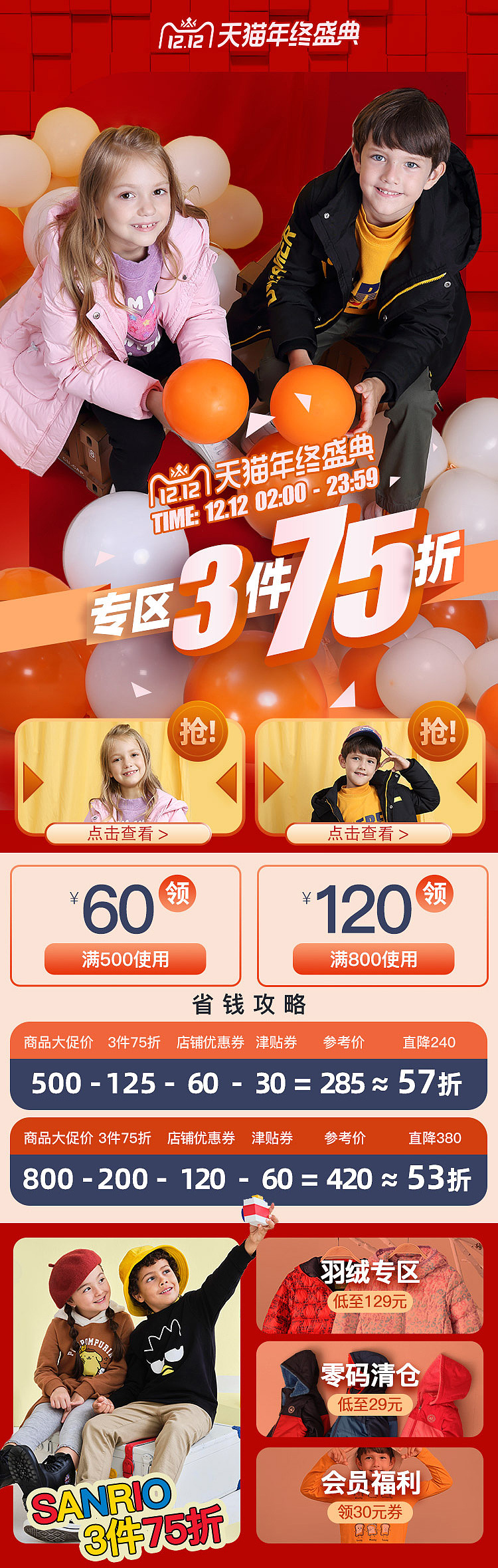 2019年双12大促活动截点海报气氛转换合集（图ZMTkwNDMwNDA0） - 电商 - 站酷设计师rika滁子原创素材 - 站酷ZCOOL