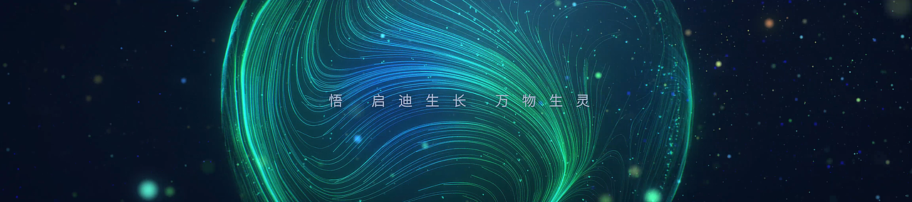 第四范式《万悟赋能》（图ZMjUwNDQ2MTU2） - 宣传片 - 站酷设计师辰开文化原创素材 - 站酷ZCOOL