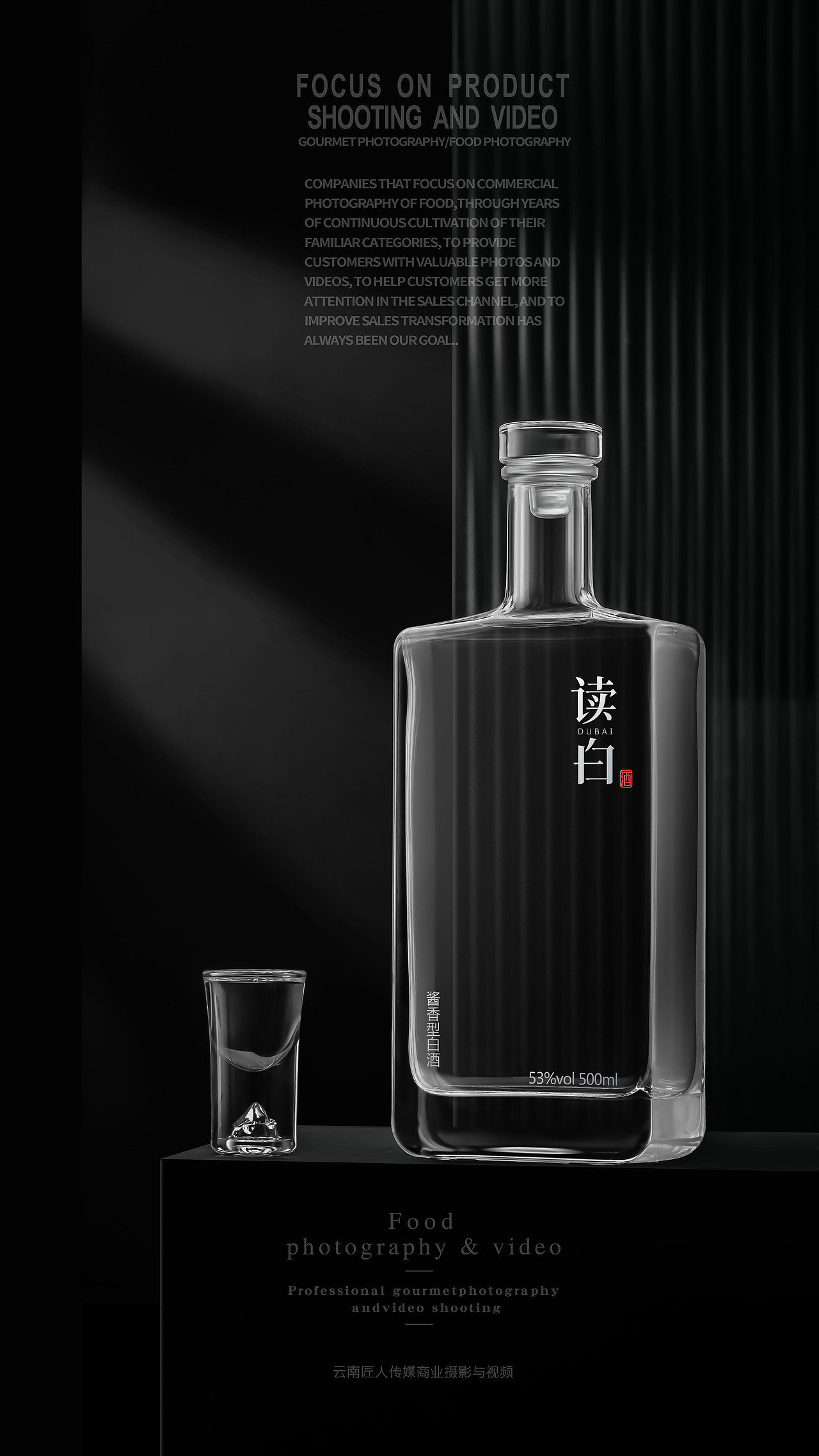 白酒拍摄拍照摄影 短视频制作 酒类拍摄拍照 酱酒拍摄（图ZMjg3ODYyNjY0） - 产品摄影 - 站酷设计师匠人商业拍摄原创素材 - 站酷ZCOOL
