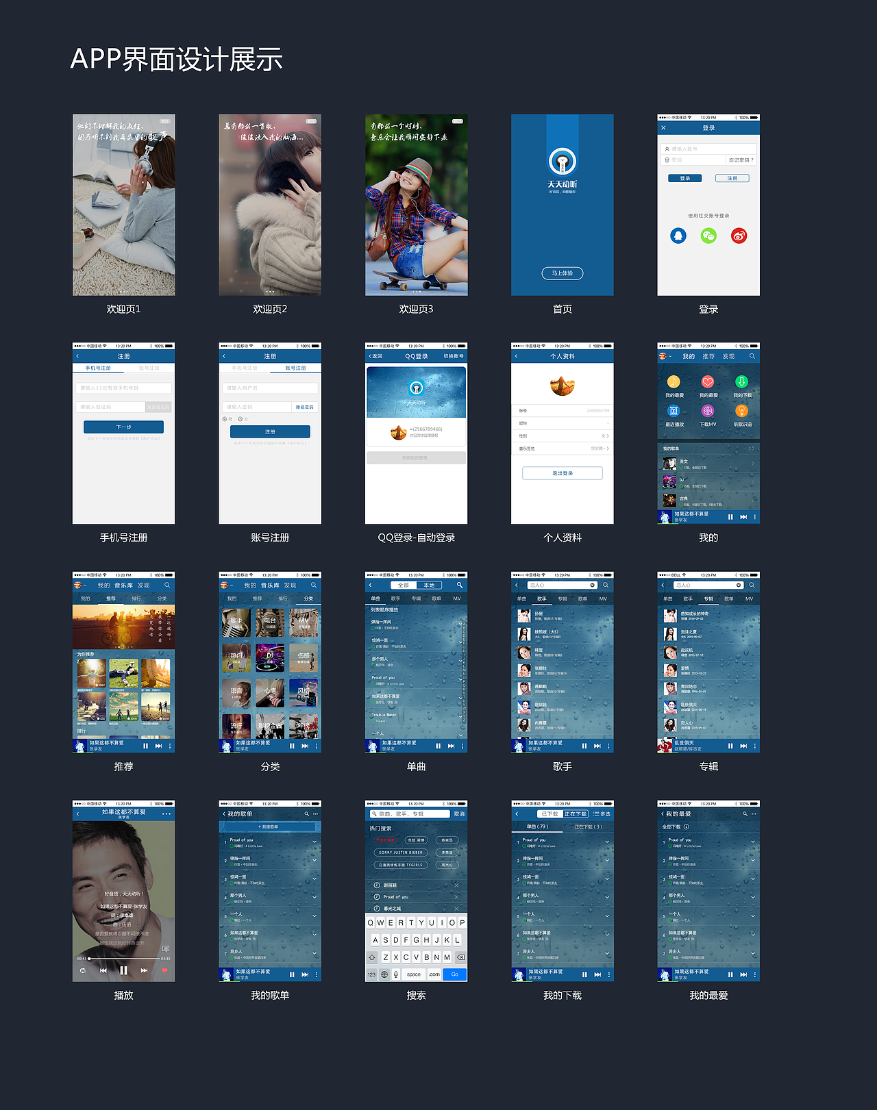 音乐类APP（图ZMzY3MjY4OTI=） - APP界面 - 站酷设计师L一只蔓蔓曼曼原创素材 - 站酷ZCOOL