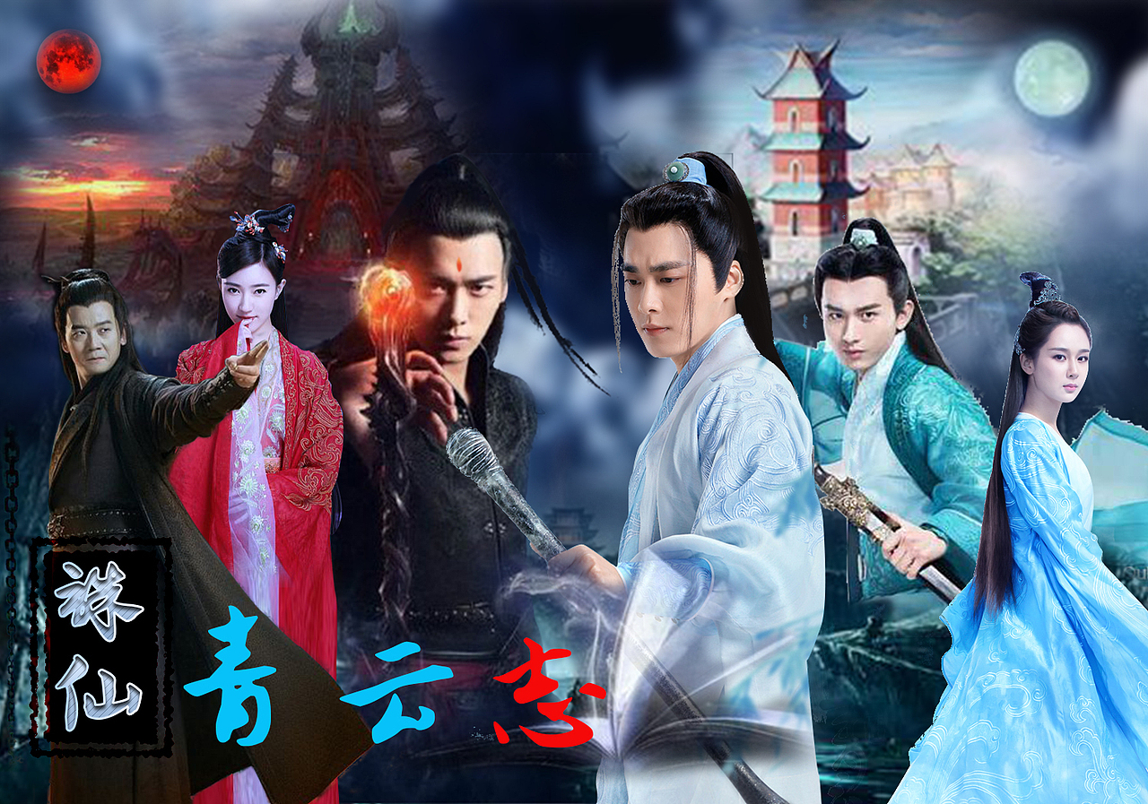 诛仙青云志|平面|海报|跑车与坦克_原创作品-站酷zcool