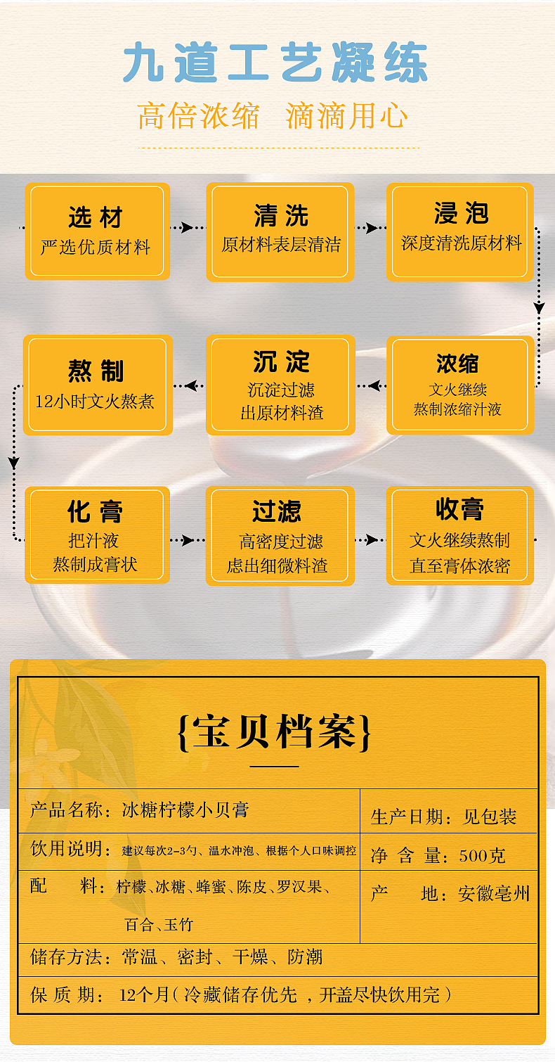 冰糖柠檬小贝膏详情