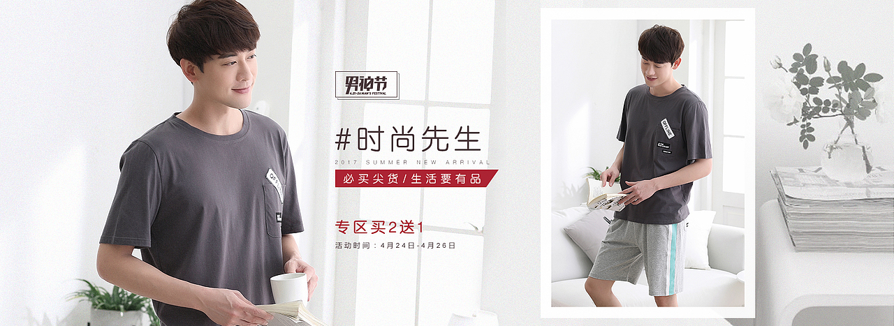 电商-2017家居服海报（图ZMTAyMTM2NDcy） - 其他平面 - 站酷设计师水至清则无瑜原创素材 - 站酷ZCOOL