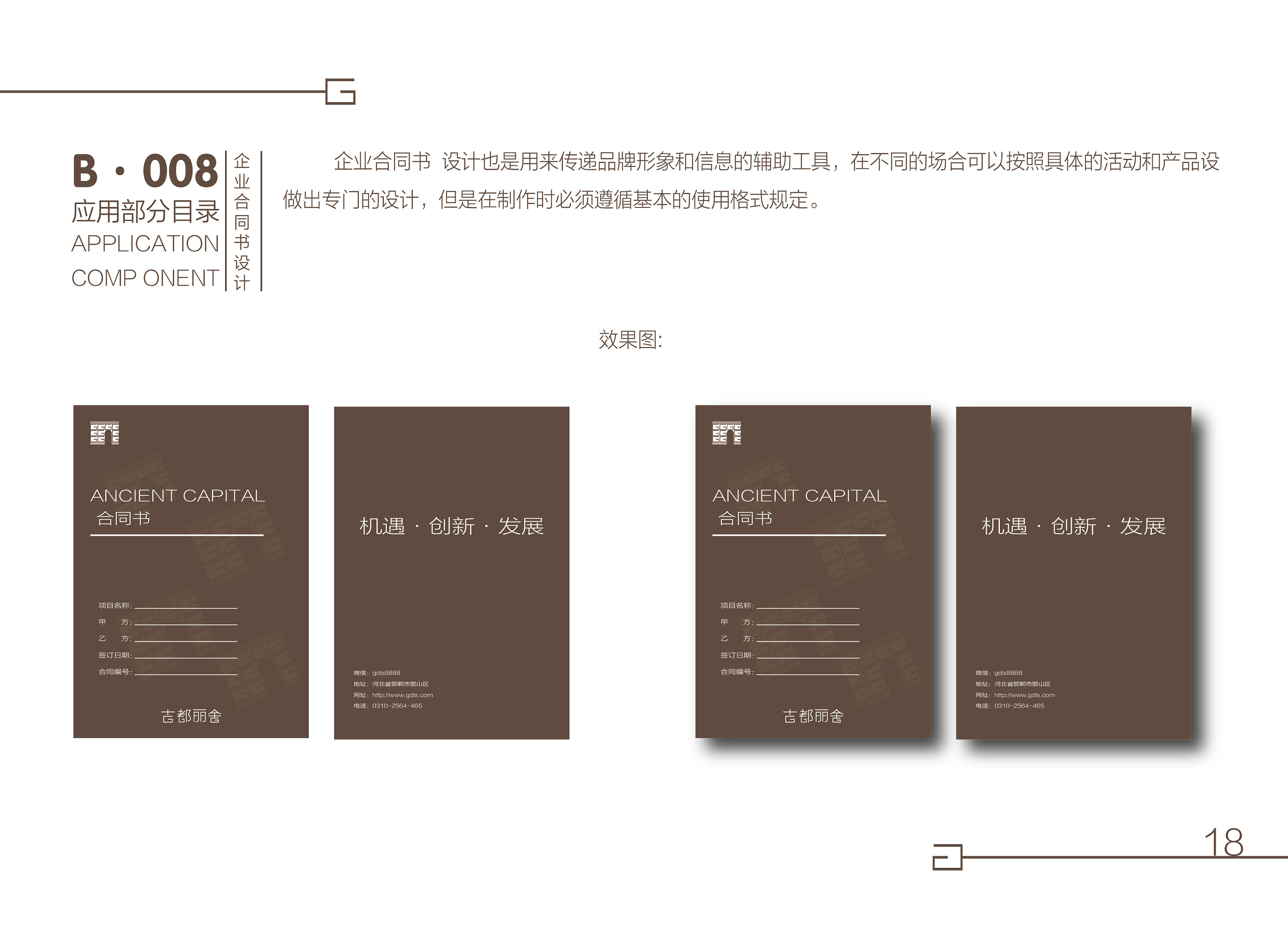 古都丽舍 房地产vis形象识别系统