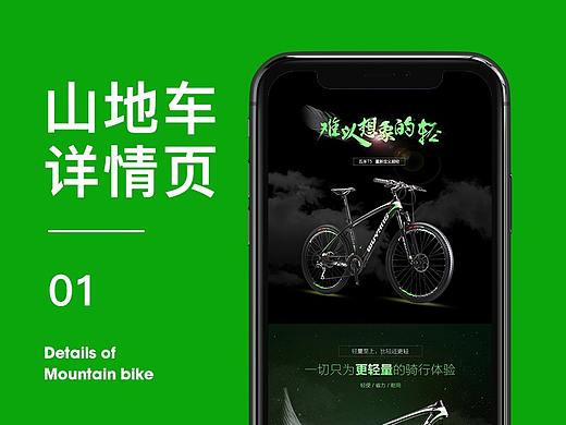 山地车详情页01