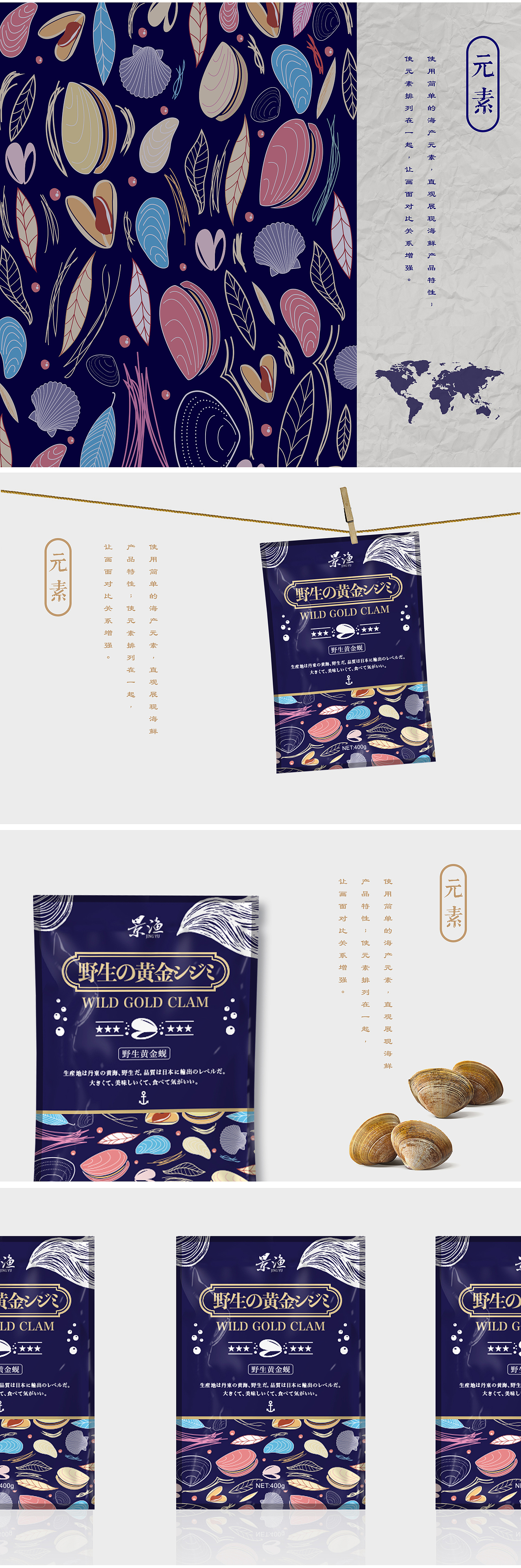 景渔黄金蚬包装