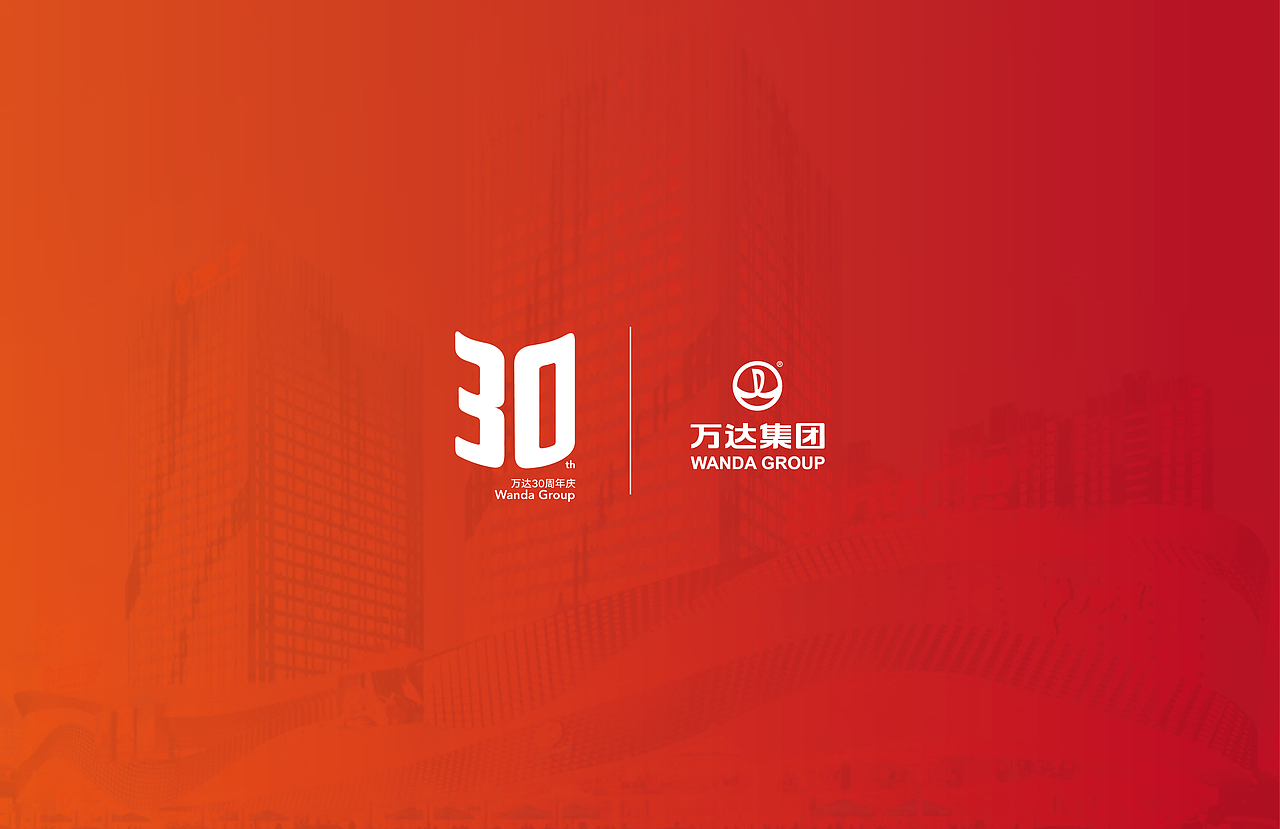 万达30年周年LOGO