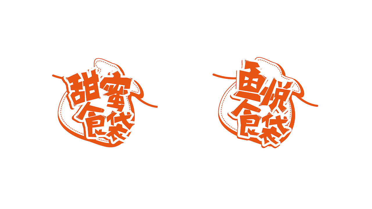 包装+字体+插画（图ZNTMzMjQ1NTY=） - 包装 - 站酷设计师WangClever原创素材 - 站酷ZCOOL