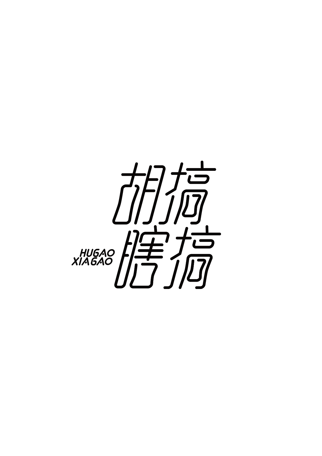 2017-18的字体和logo(包括商用、比赛、个人练习)