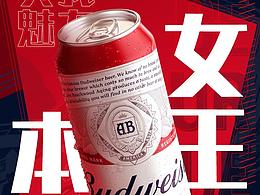 2021百威官方旗艦店38女王節(jié)活動(dòng)首頁